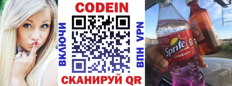 Codein Purple Drank  Ардон 
